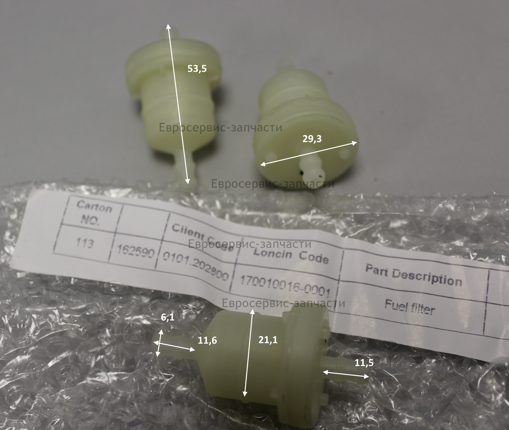 Фильтр топливный